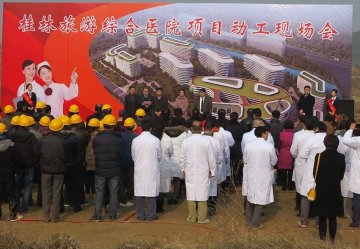 桂林旅游综合医院项目在临桂召开建设项目动工现场会