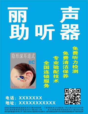 定制式/耳背式/盒式助听器-官方高清创意广告(闽医械广审(文)第2014050009号)