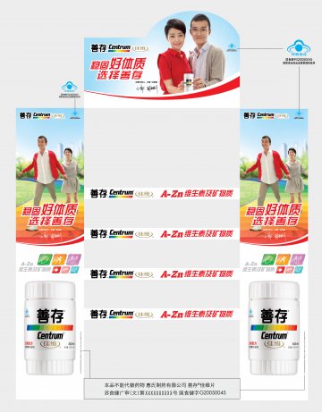 善存佳维片官方高清创意广告(苏食健广审(文)第2013080096号)