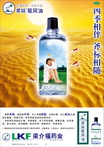 斧标驱风油-官方高清创意广告(粤药广审(文)第2014070332号)