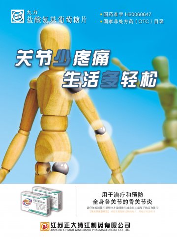 盐酸氨基葡萄糖片-九力官方高清创意广告(苏药广审(文)第2012030162号)