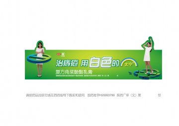 复方角菜酸酯乳膏-官方高清创意广告(陕药广审(文)第2011100520号)