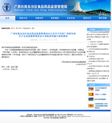 广西藏族自治区食品药品监督管理局办公室关于印发广西药包材生产企业质量管理体系专项检查实施方案的通知