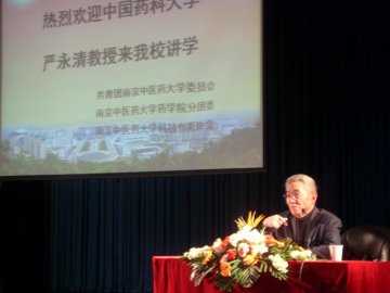 “名人名师名家进校园”第十四讲之严永清教授报告会