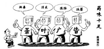 漫画：药味十足