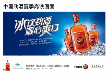 中国劲酒官方高清创意广告(鄂食健广审(文)第2014060073号)