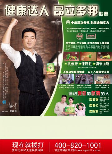 昂立多邦胶囊官方高清创意广告(沪食健广审(文)第2011090086号)