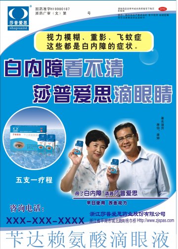 苄达赖氨酸滴眼液-莎普爱思官方高清创意广告(浙药广审(文)第2013060109号)