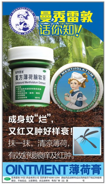 复方薄荷脑软膏-官方高清创意广告(粤药广审(文)第2013080423号)