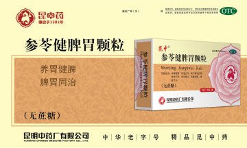 参苓健脾胃颗粒-官方高清创意广告(滇药广审(文)第2014060113号)