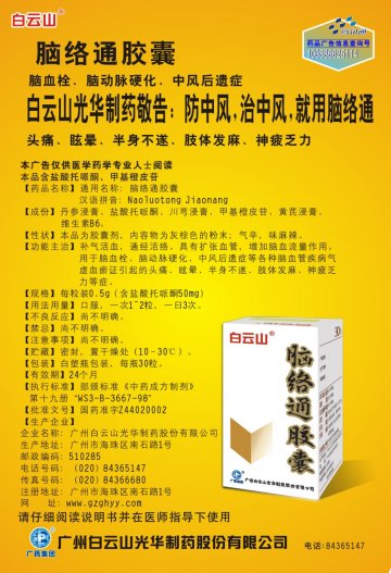 脑络通胶囊-官方高清创意广告(粤药广审(文)第2012090413号)
