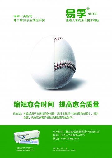 重组人表皮生长因子凝胶-易孚官方高清创意广告()