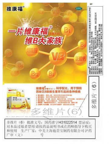 多维片(6)-官方高清创意广告(沪药广审(文)第2013090270号)