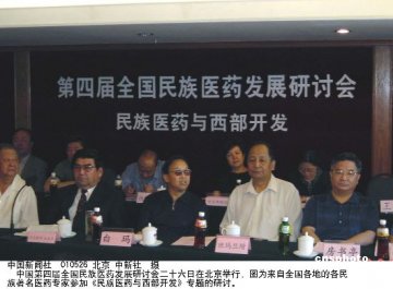 中国重视藏、蒙、维、傣等民族医药发展应用