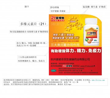 多维元素片（21）-21金维他官方高清创意广告(浙药广审(文)第2013040072号)