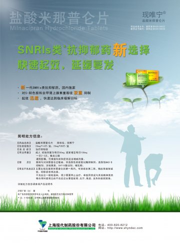 盐酸米那普仑片-官方高清创意广告(沪药广审(文)第2014020099号)