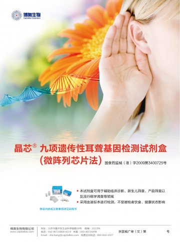 九项遗传性耳聋基因检测试剂盒（微阵列芯片法）-官方高清创意广告(京医械广审(文)第2013040114号)