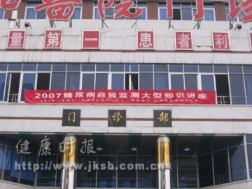 糖尿病自我监测知识讲座武汉协和医院站
