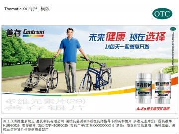 善存银片、多维元素片（29）-官方高清创意广告(苏药广审(文)第2013100432号)
