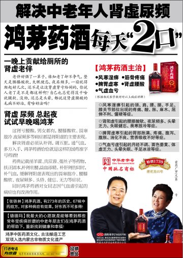 鸿茅药酒-官方高清创意广告(蒙药广审(文)第2012030012号)