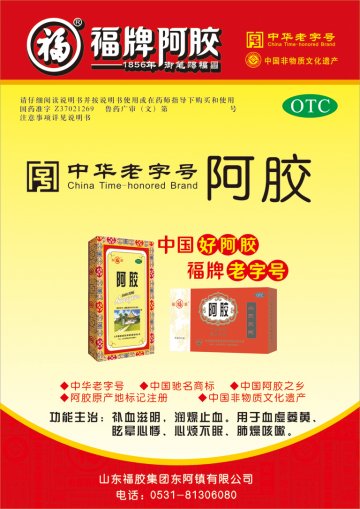 阿胶-官方高清创意广告(鲁药广审(文)第2012060154号)
