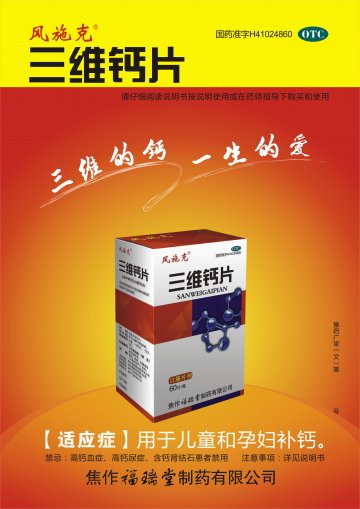 三维钙片-官方高清创意广告(豫药广审(文)第2011090142号)