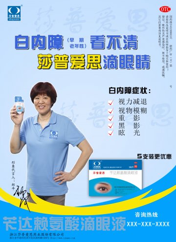 苄达赖氨酸滴眼液-莎普爱思官方高清创意广告(浙药广审(文)第2014050103号)