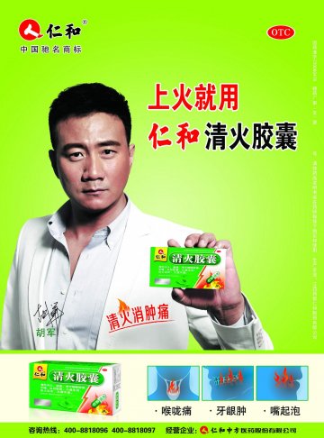 清火胶囊-官方高清创意广告(赣药广审(文)第2011120084号)