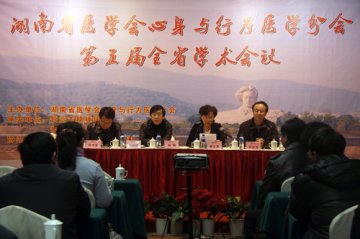 湖南省医学会学术年会在长沙市精神病医院召开