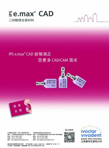 牙科全瓷瓷块-易美官方高清创意广告(沪医械广审(文)第2014070618号)