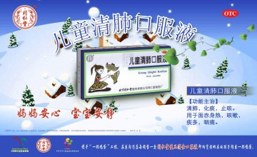 儿童清肺口服液-官方高清创意广告(京药广审(文)第2012020047号)