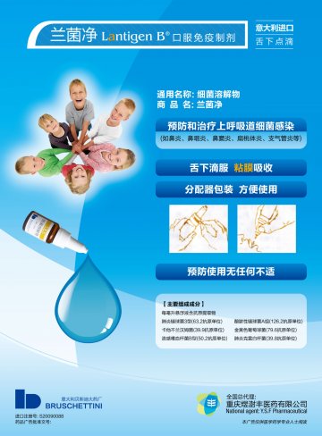 细菌溶解物-兰菌净官方高清创意广告(渝药广审(文)第2011020008号)