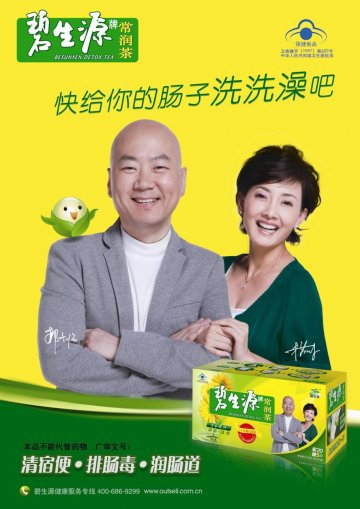 碧生源牌常润茶官方高清创意广告(京食健广审(文)第2011070128号)