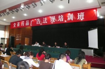 省局举办药品广告法规培训班