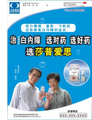 苄达赖氨酸滴眼液-莎普爱思官方高清创意广告(浙药广审(文)第2012110240号)