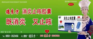 消炎止咳胶囊-官方高清创意广告(黔药广审(文)第2012110154号)