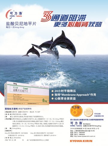 盐酸贝尼地平-可力洛官方高清创意广告(沪药广审(文)第2013010012号)