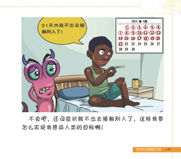 漫画：埃博拉病毒如何才能被打败？