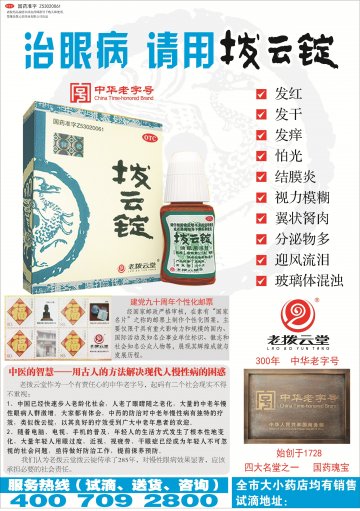 拨云锭-官方高清创意广告(滇药广审(文)第2013050090号)