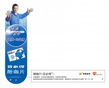 酚咖片-官方高清创意广告(津药广审(文)第2012020029号)