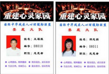 20名残疾人志愿者欲赴地震灾区惹争议