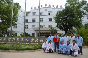 云南省荣誉军人康复医院荣誉军人管理科荣获“云南省工人先锋号”