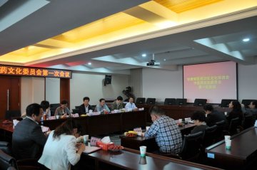 甘肃省医卫文化促进会中医药文化委员会召开第一次会议