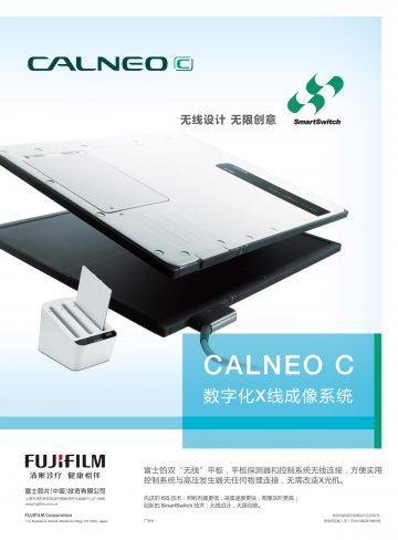 数字化X线成像系统-FUJIFILM DR CALNEO C官方高清创意广告(沪医械广审(文)第2014080659号)