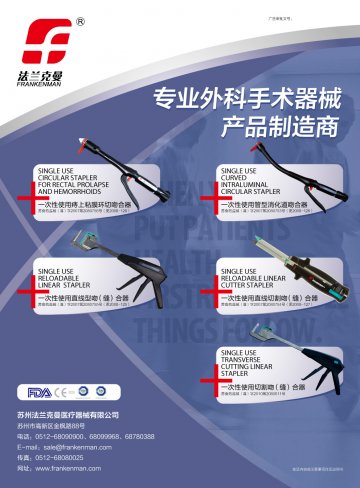 一次性使用管型消化道吻合器等-官方高清创意广告(苏医械广审(文)第201)