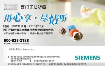 数字型耳背式助听器等-数字型耳背式助听器等官方高清创意广告(苏医械广审(文)第2012120194号)