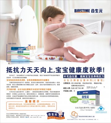 合生元牌益生菌冲剂（儿童型）官方高清创意广告(粤食健广审(文)第2012090333号)