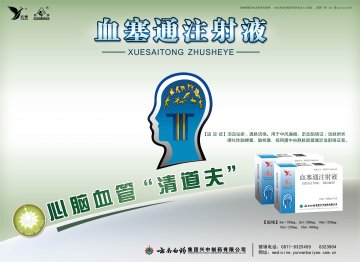 血塞通注射液-官方高清创意广告(滇药广审(文)第2011040088号)