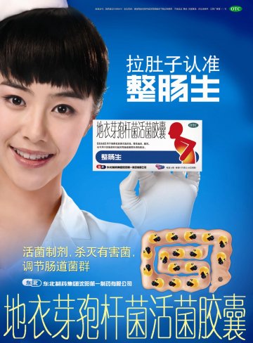 地衣芽孢杆菌活菌胶囊-整肠生官方高清创意广告(辽药广审(文)第2012050068号)