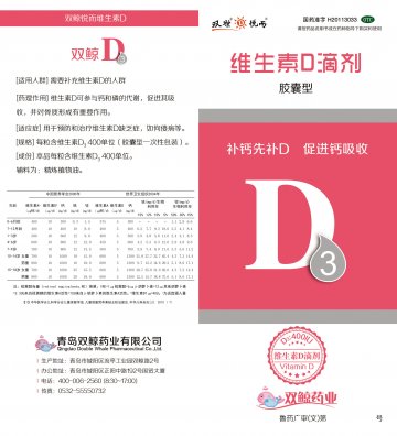 维生素D滴剂-官方高清创意广告(鲁药广审(文)第2014070158号)